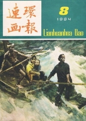 lianhuanhua bao 84