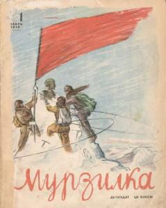 mourzilka_1938